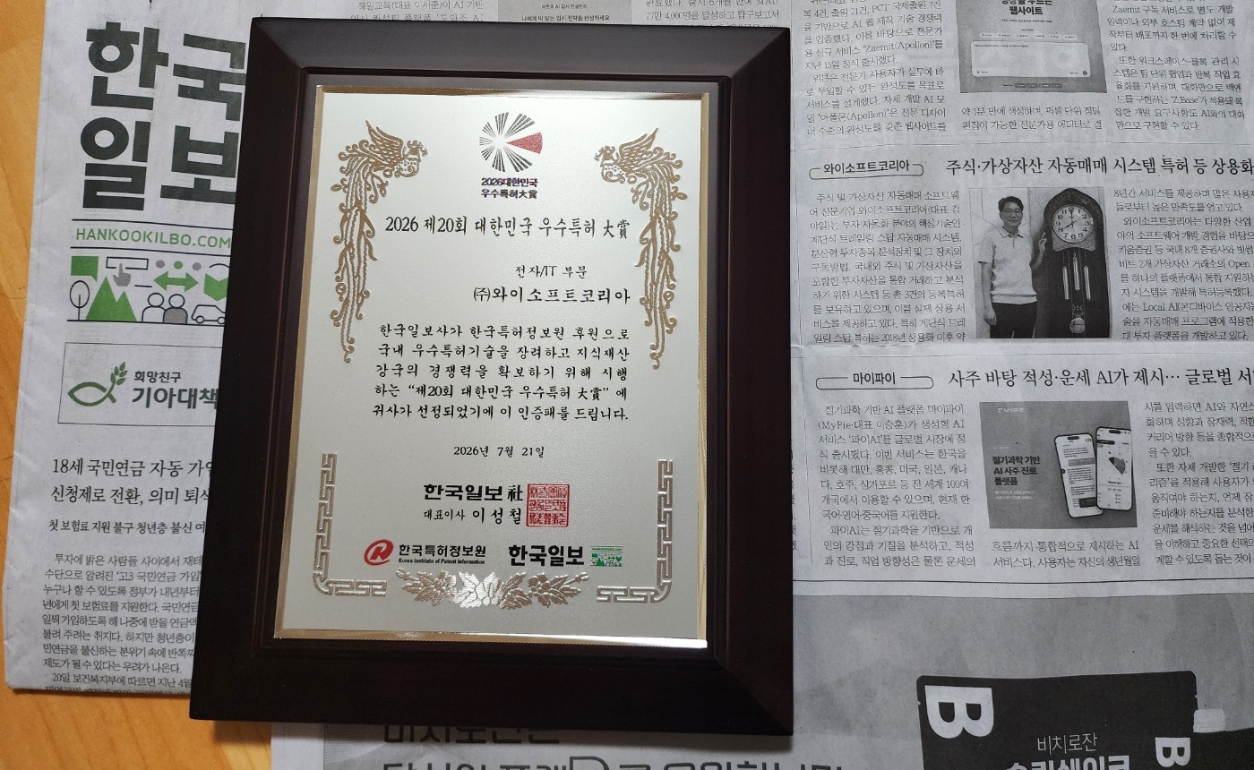 2026 제20회 상반기 대한민국 우수특허 대상 전자/IT 부문 수상